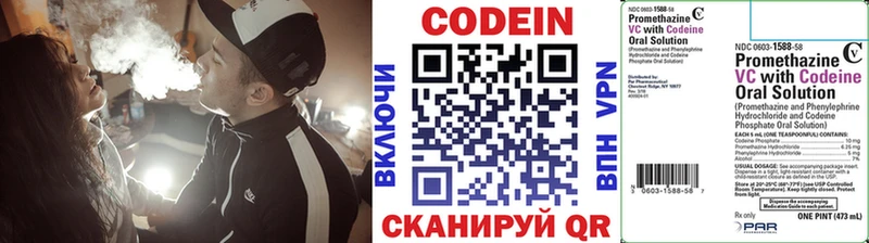 Codein напиток Lean (лин)  Ленинск 